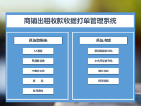 商铺出租收款收据打单系统