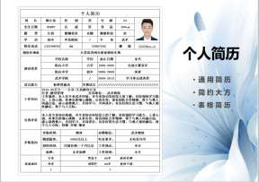 求职个人简历（教育老师）