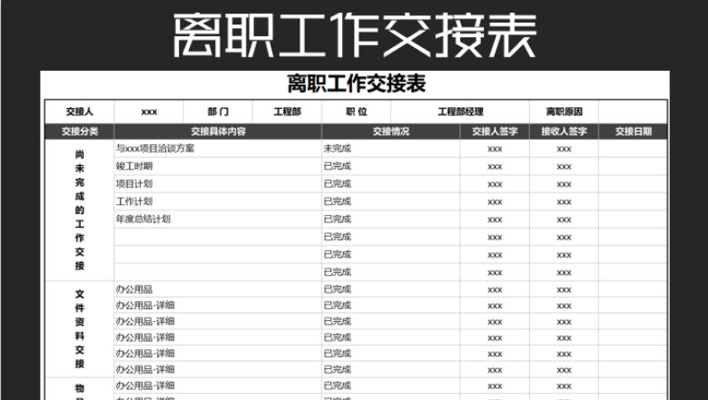 离职工作交接表
