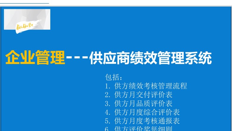 供应商绩效管理系统