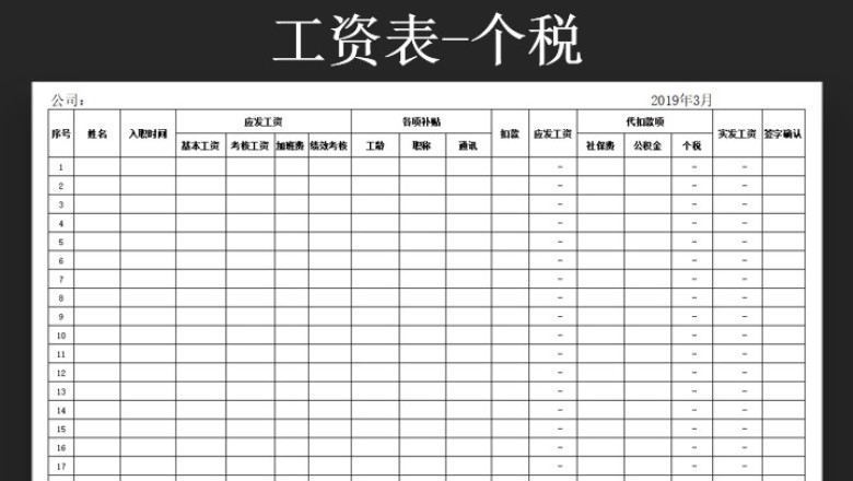 工资含个税发放表