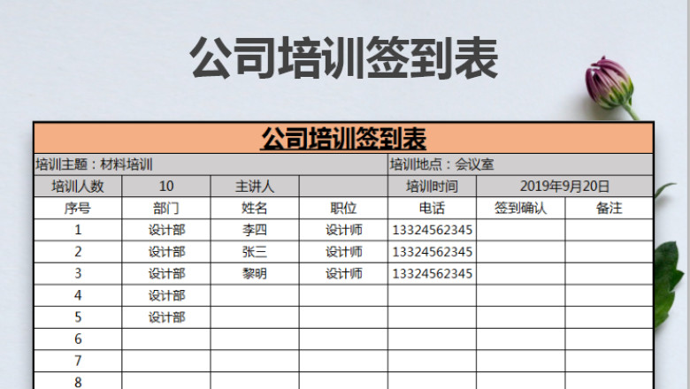 公司培训签到表