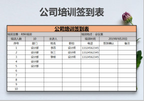 公司培训签到表