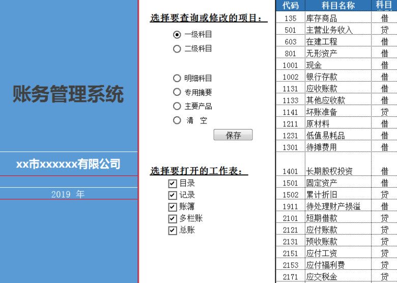 会计财务记账管理系统
