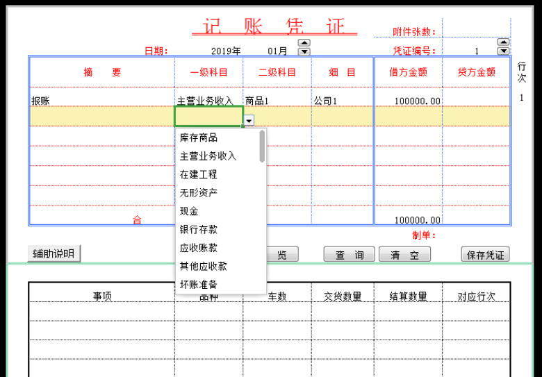会计财务记账管理系统