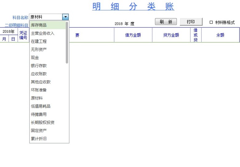 会计财务记账管理系统
