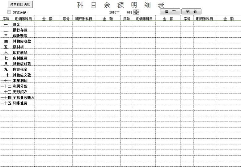 会计财务记账管理系统