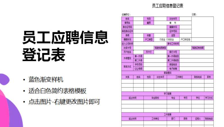 员工应聘信息登记表