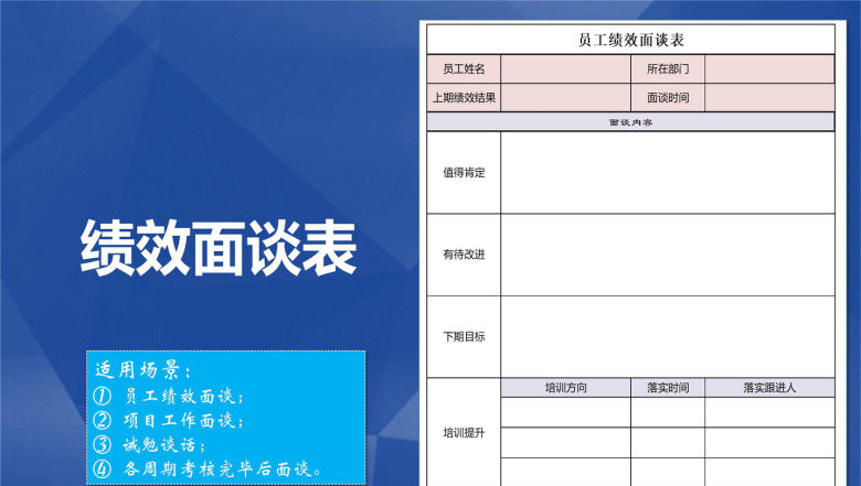 员工绩效面谈表