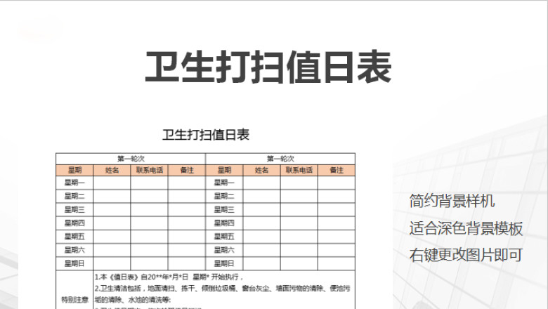 卫生打扫值日表