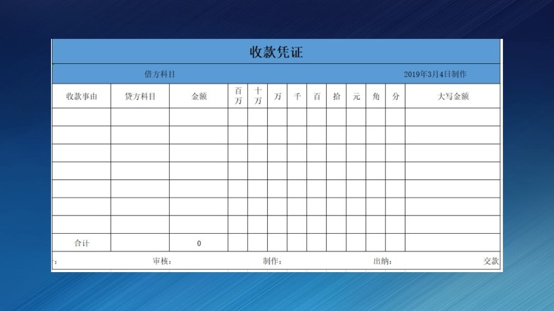 收款凭证财务管理