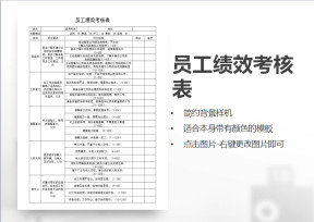 员工绩效考核表