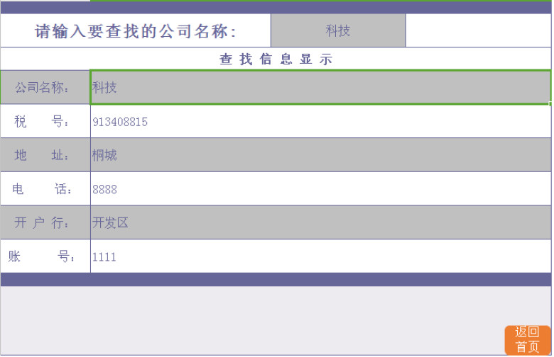 客户开票资料管理系统