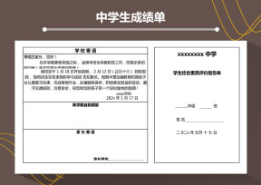 中学生成绩单