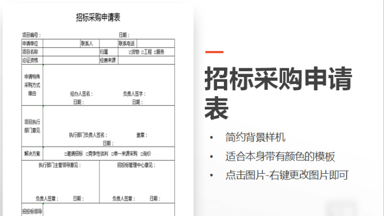 招标采购申请表