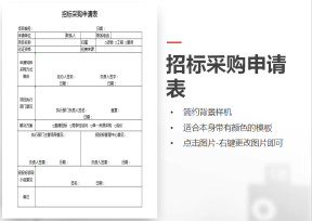 招标采购申请表