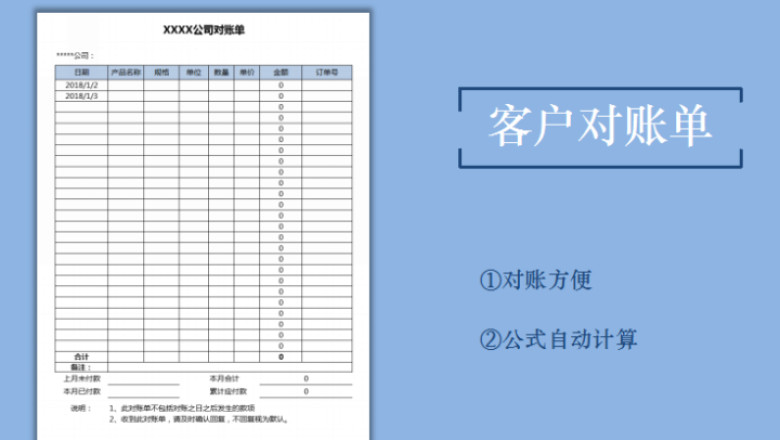 客户对账单