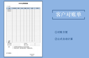 客户对账单