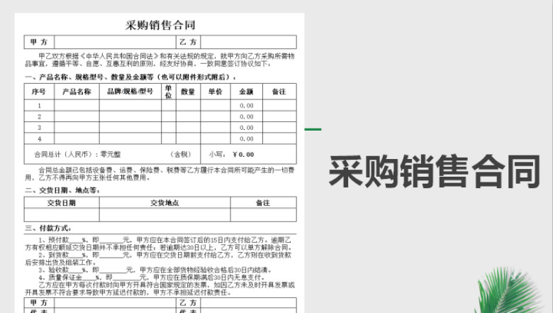 采购销售合同