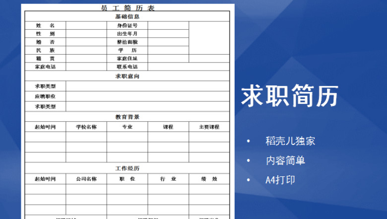 个人表格简历商务通用求职