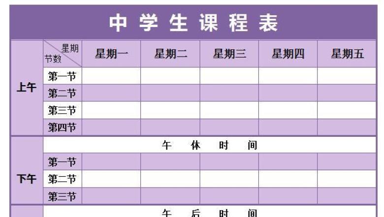 学生课程表2