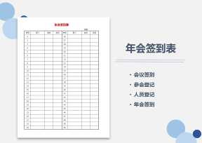 年会签到表