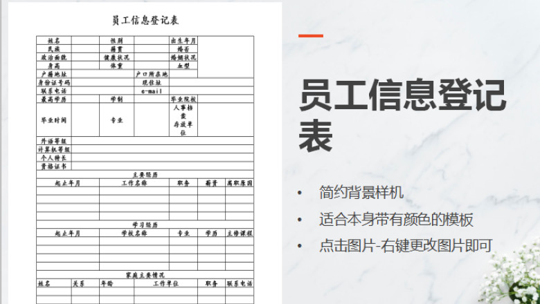 员工信息登记表