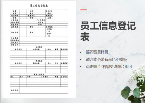 员工信息登记表