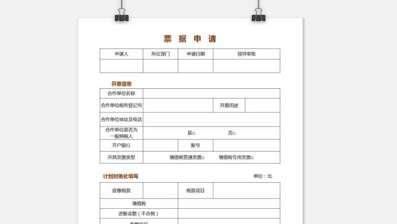 票据申请