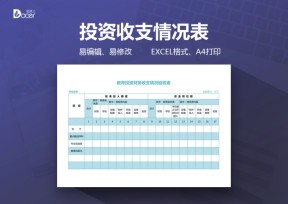 教育投资收支情况表