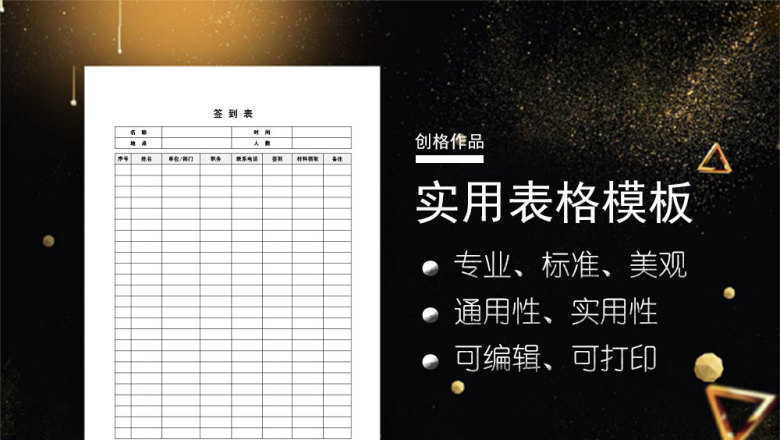 会议、培训签到表