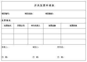 开具发票申请表