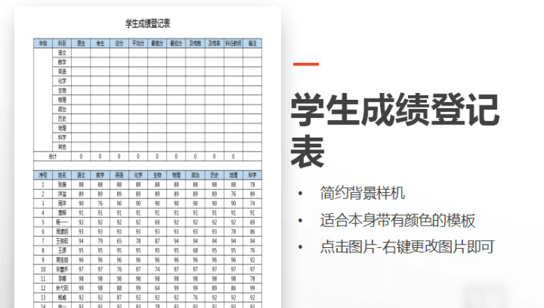 学生成绩登记表