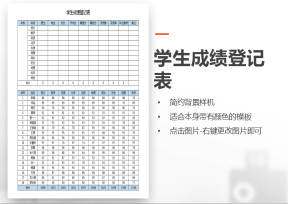 学生成绩登记表