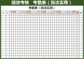 考勤表（简洁实用）