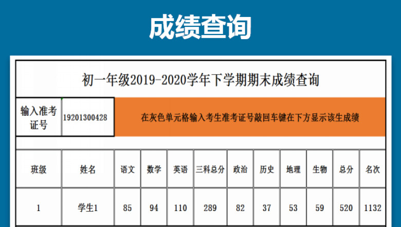 学生成绩查询系统