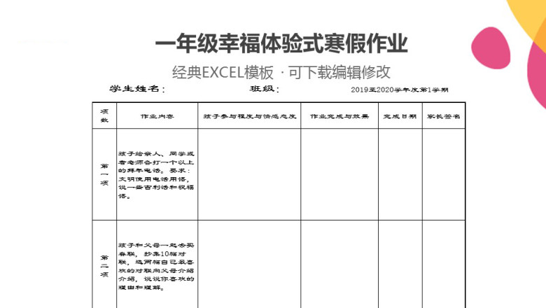 一年级幸福体验式寒假作业
