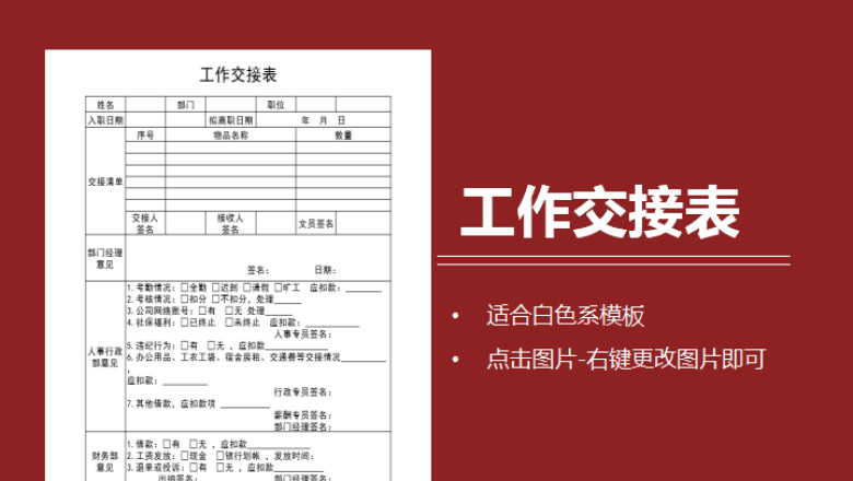员工工作交接表