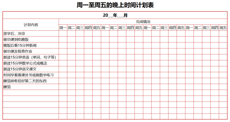 小学课程表