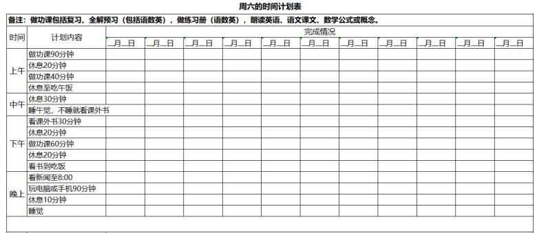 小学课程表