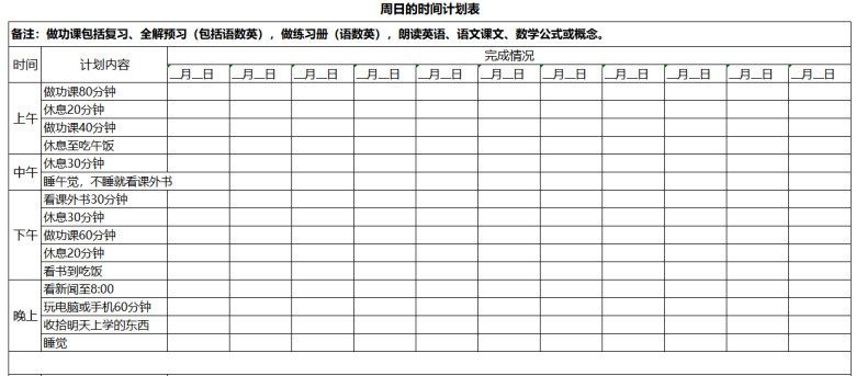 小学课程表