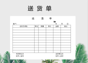 进销存仓库送货单