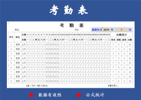 考勤表-公式计算