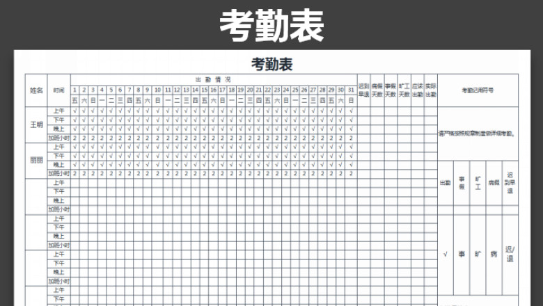 考勤表员工出勤考勤表