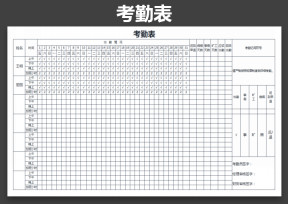 考勤表员工出勤考勤表