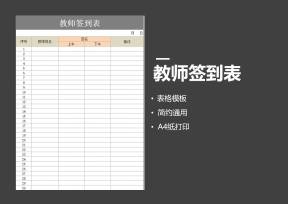 教师签到表