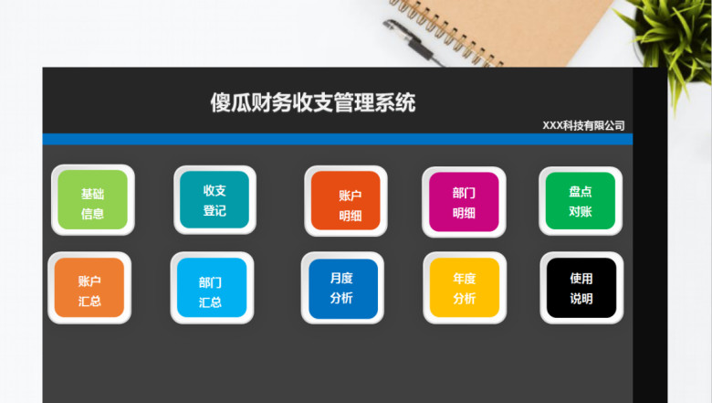 财务收支管理系统