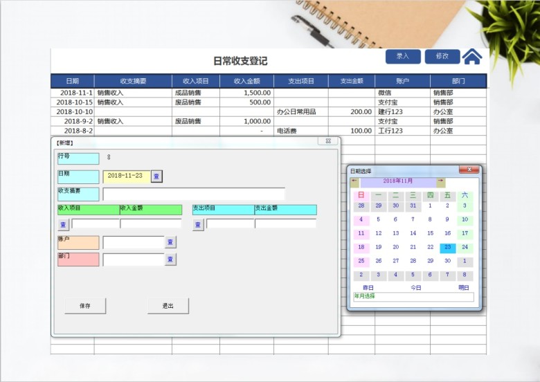 财务收支管理系统