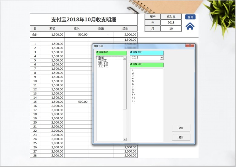 财务收支管理系统