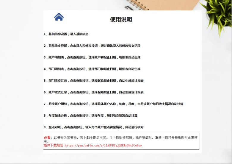 财务收支管理系统